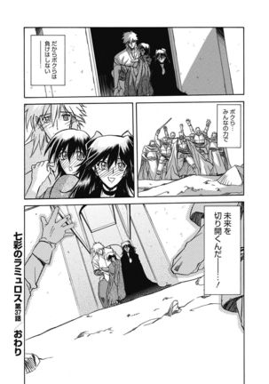 Shichisai no Lamuros 4 Page #29