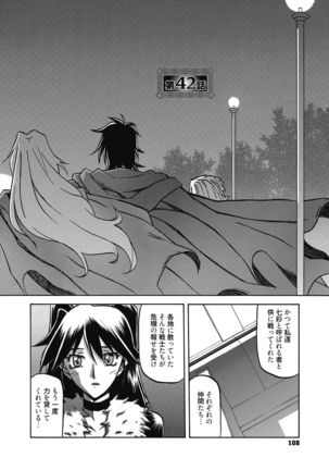 Shichisai no Lamuros 4 Page #109