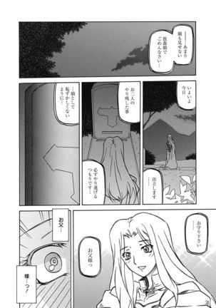 Shichisai no Lamuros 4 - Page 133