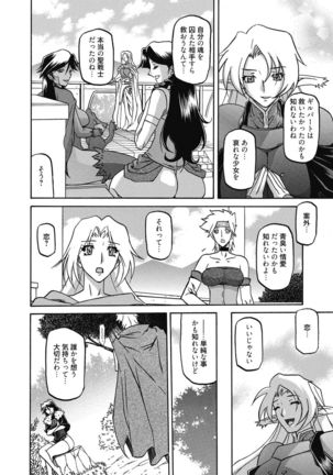 Shichisai no Lamuros 4 Page #191