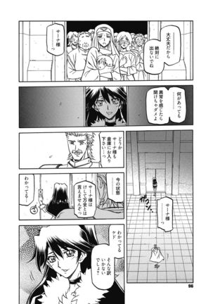 Shichisai no Lamuros 4 Page #97