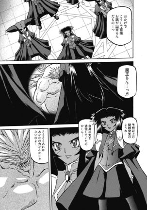 Shichisai no Lamuros 4 Page #142