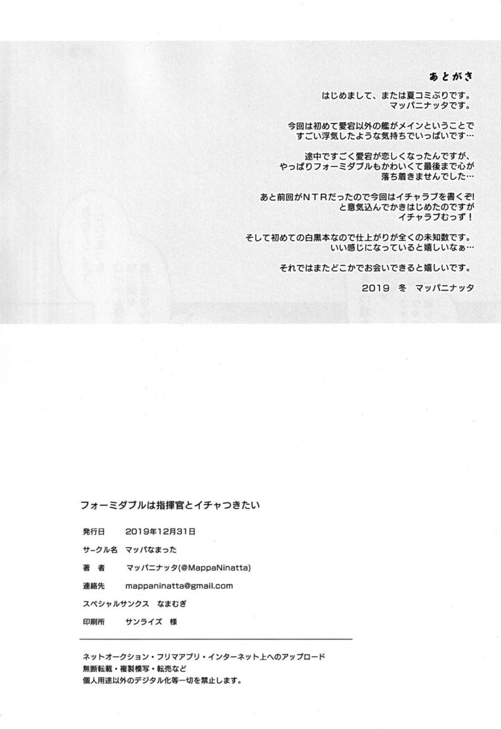 Formidable wa Shikikan to Ichatsukitai