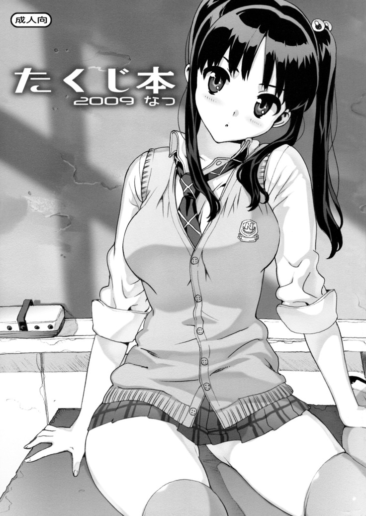 Takuji Hon 2009 Natsu  {doujin-moe.us}