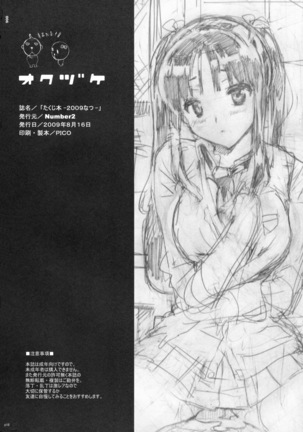 Takuji Hon 2009 Natsu  {doujin-moe.us} Page #17