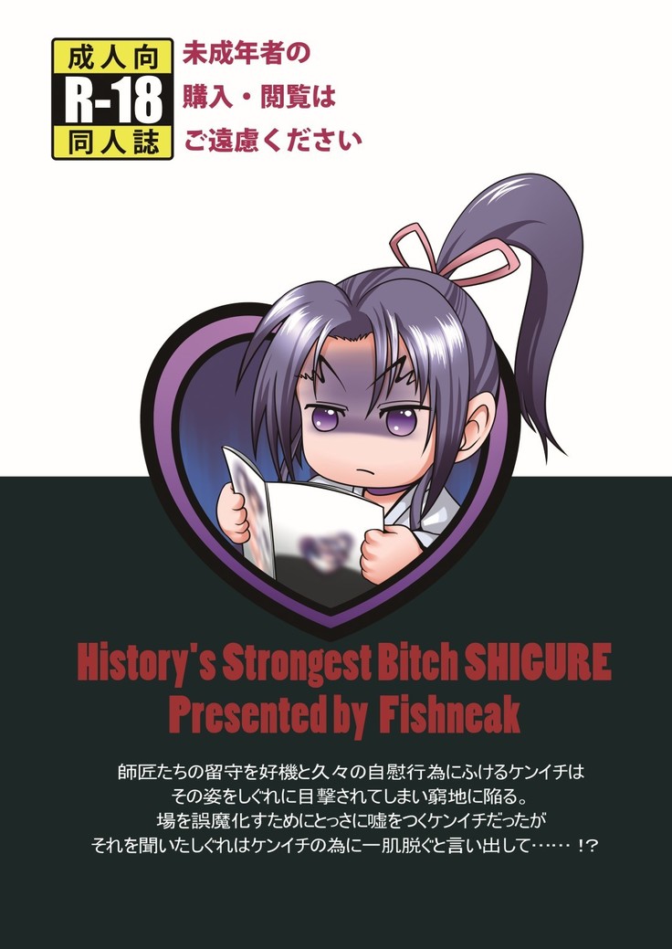 History's Strongest Bitch: Shigure Kosaka