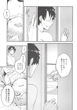 Koidorete Uwabami!! Page #13