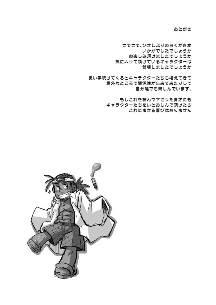 四畳半的らくがき本2
