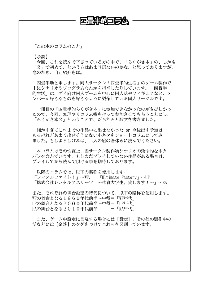 四畳半的らくがき本2