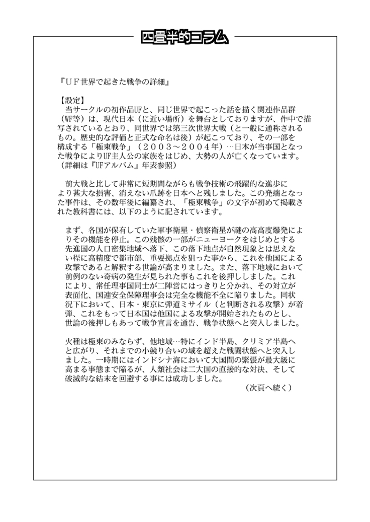 四畳半的らくがき本2
