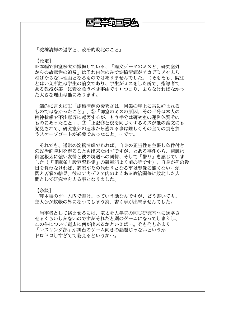 四畳半的らくがき本2