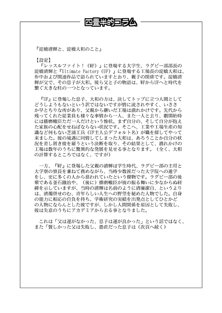 四畳半的らくがき本2