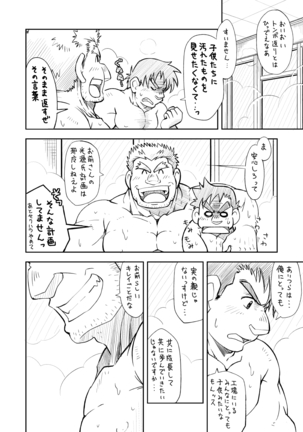 四畳半的らくがき本2 Page #56