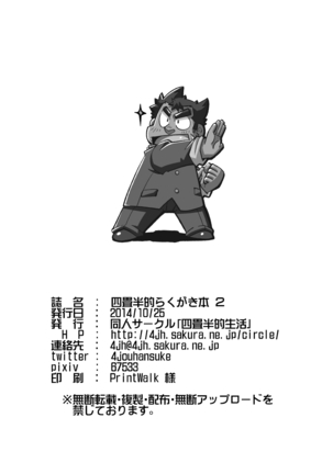 四畳半的らくがき本2 Page #62
