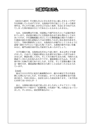 四畳半的らくがき本2 Page #50