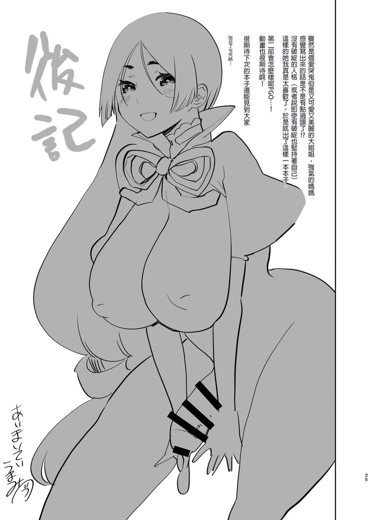 Yorimitsu Mama!!