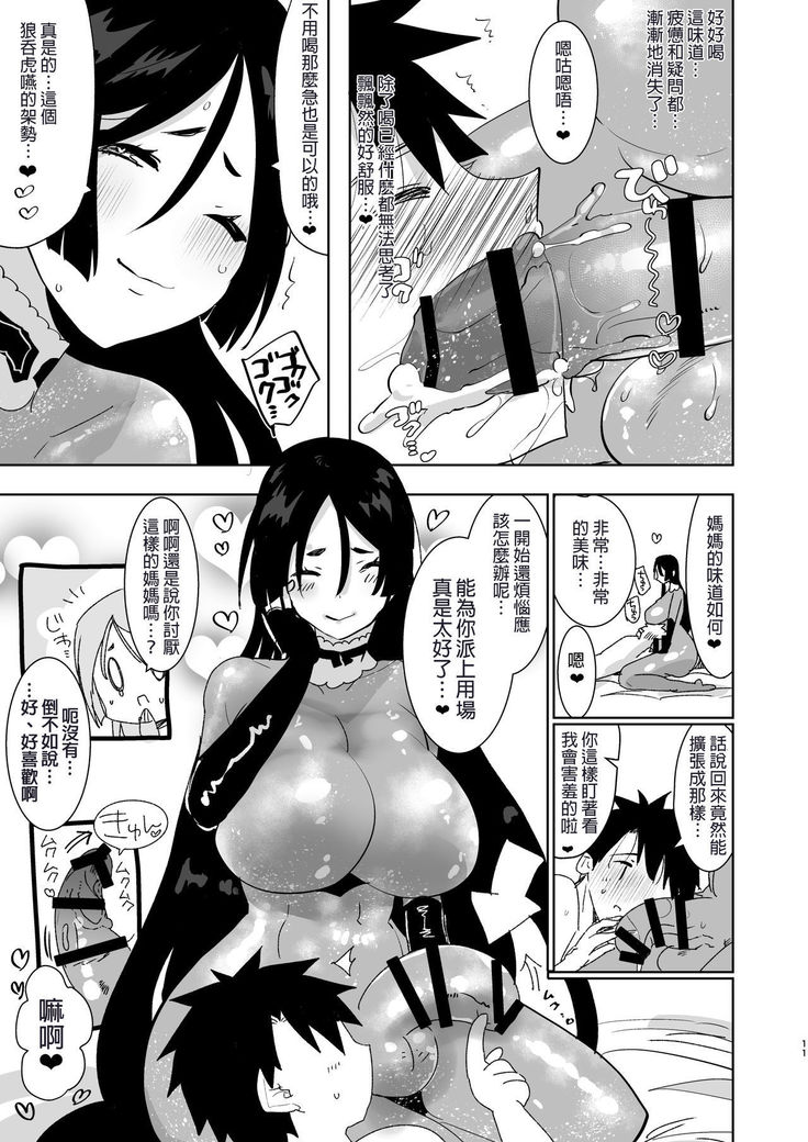 Yorimitsu Mama!!
