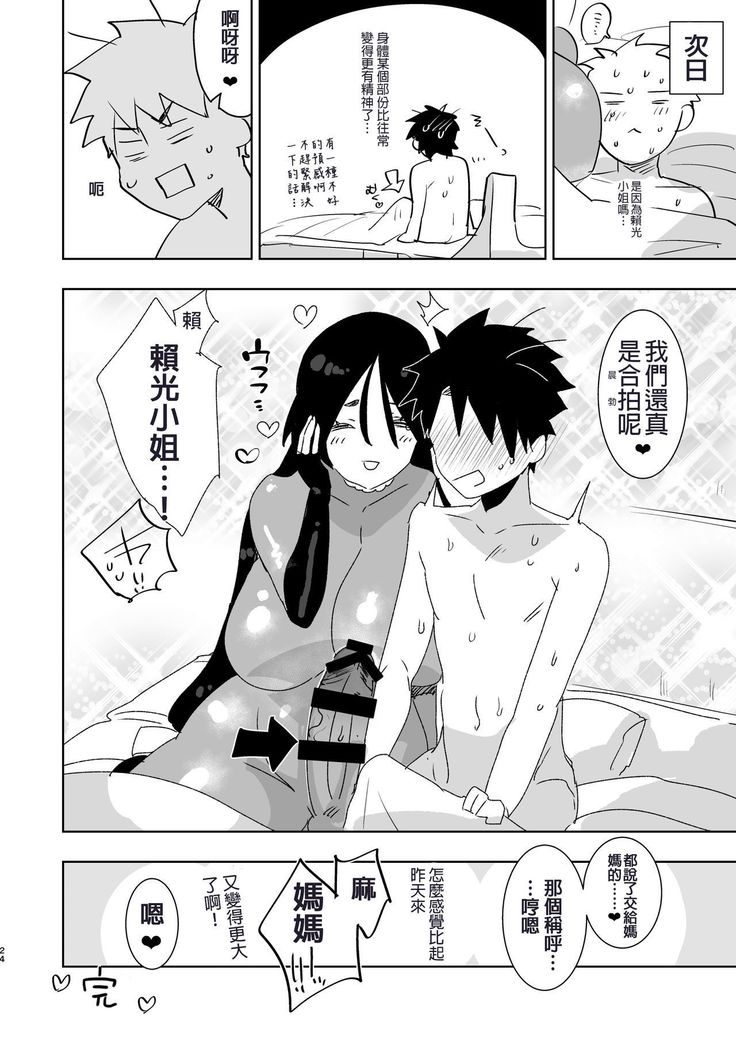 Yorimitsu Mama!!