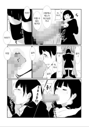 Nakadashi!! | 안에 싸기!! Page #5