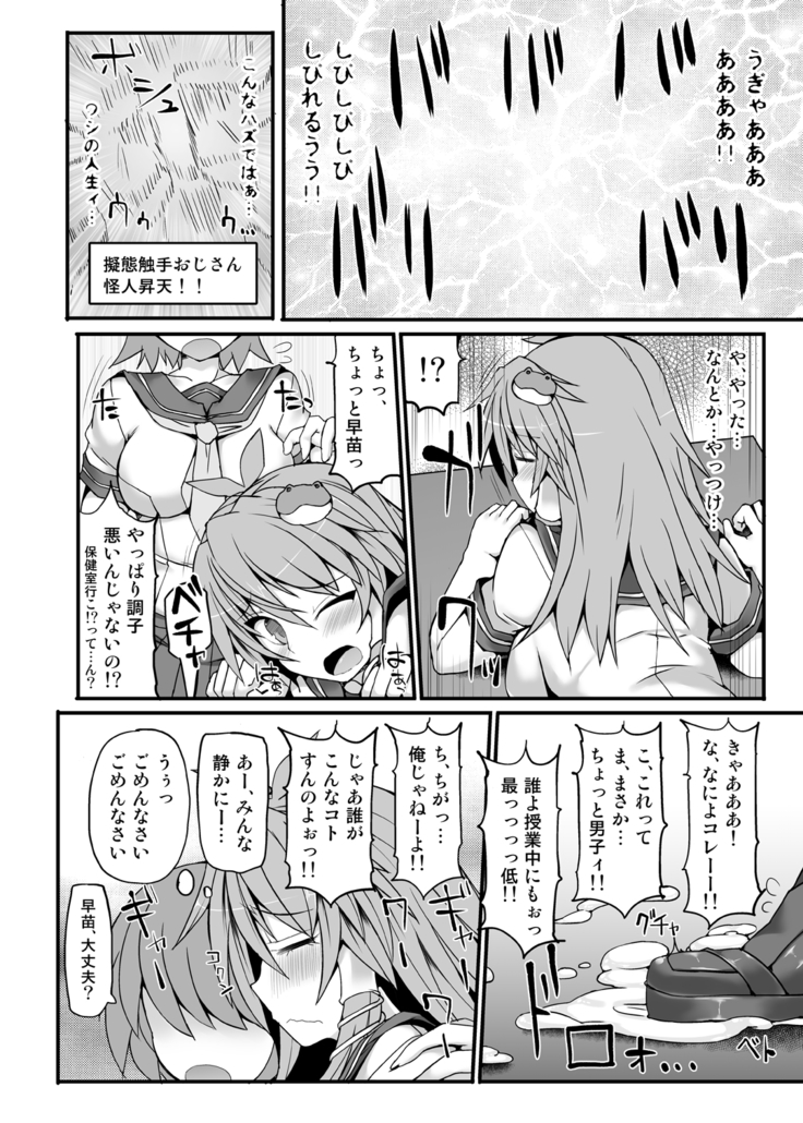 Miracle☆Oracle Sanae Sweet 2