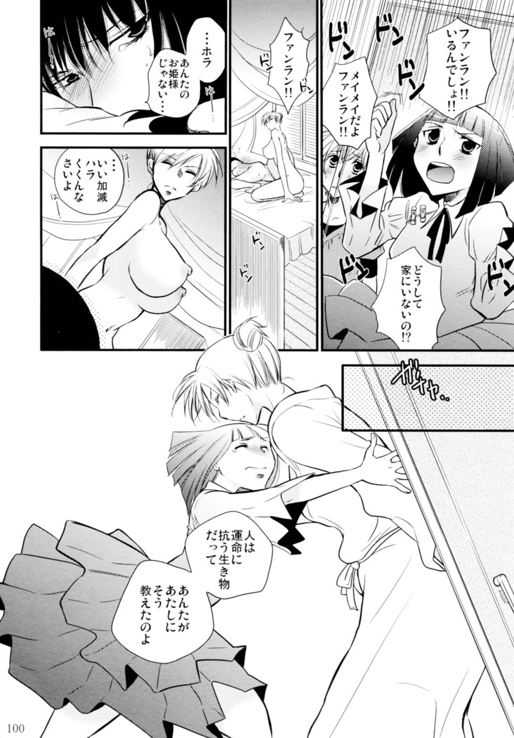 オンナノコ クライシス