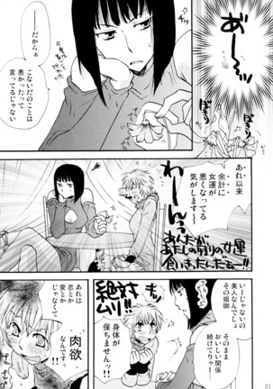 オンナノコ クライシス Page #31