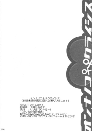 オンナノコ クライシス Page #106