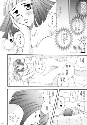 オンナノコ クライシス Page #80