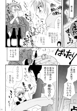 オンナノコ クライシス Page #34