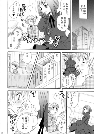 オンナノコ クライシス Page #74