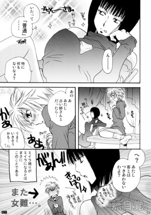 オンナノコ クライシス Page #23
