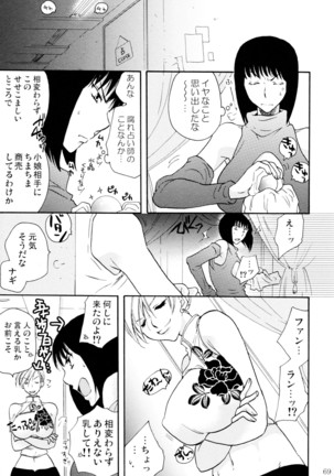オンナノコ クライシス Page #69