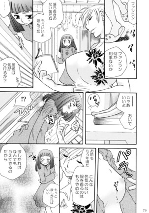 オンナノコ クライシス Page #79