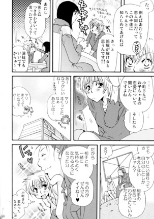 オンナノコ クライシス Page #56