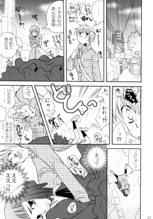オンナノコ クライシス Page #67