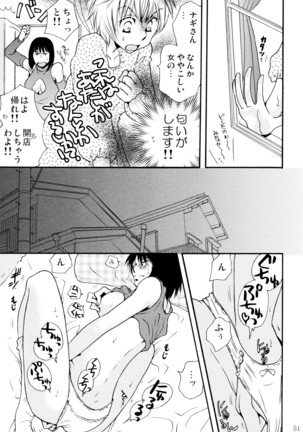オンナノコ クライシス Page #51