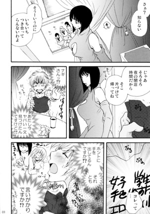 オンナノコ クライシス Page #48