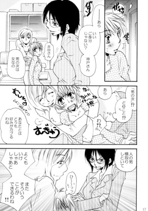 オンナノコ クライシス Page #17