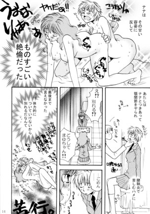 オンナノコ クライシス Page #14