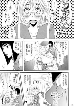 オンナノコ クライシス Page #45