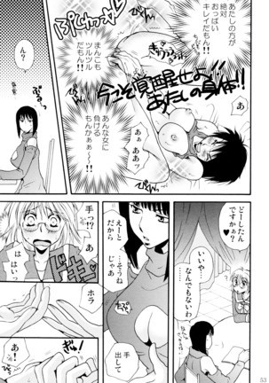 オンナノコ クライシス Page #53