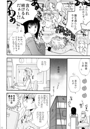 オンナノコ クライシス Page #32