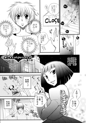オンナノコ クライシス Page #85