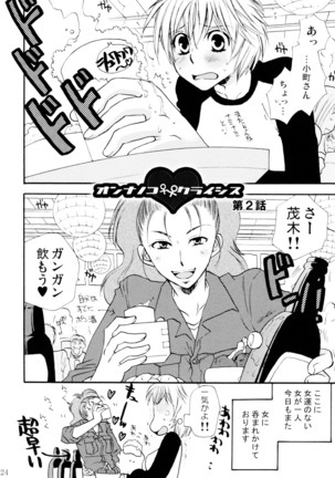 オンナノコ クライシス Page #24