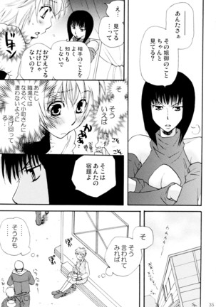 オンナノコ クライシス Page #35
