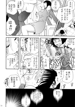 オンナノコ クライシス Page #70
