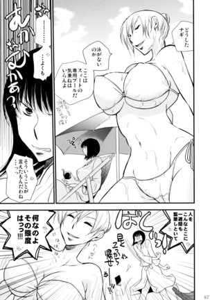 オンナノコ クライシス Page #87
