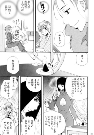 オンナノコ クライシス Page #37