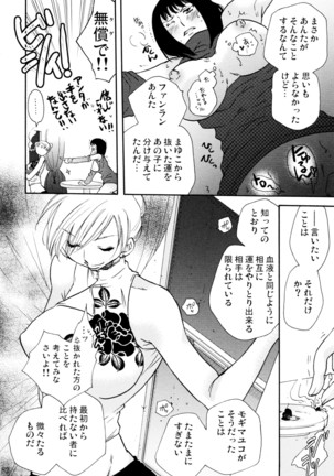 オンナノコ クライシス Page #82