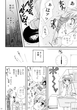 オンナノコ クライシス Page #40
